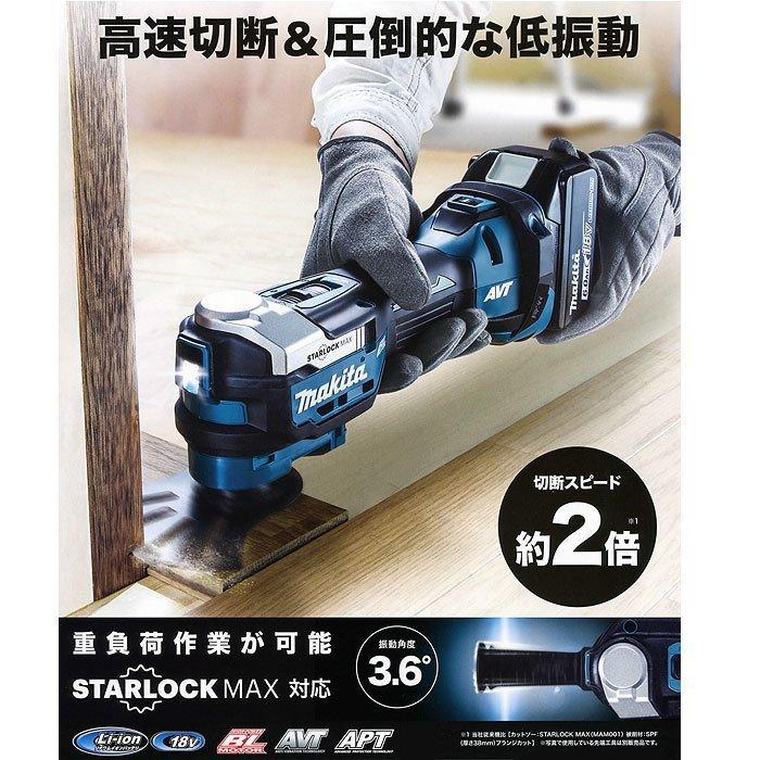 マキタ 18V 充電式マルチツール TM52DZ STARLOCK-MAX対応 本体 マキタ 18V 充電式マルチツール TM52DZ STARLOCK-MAX対応 本体