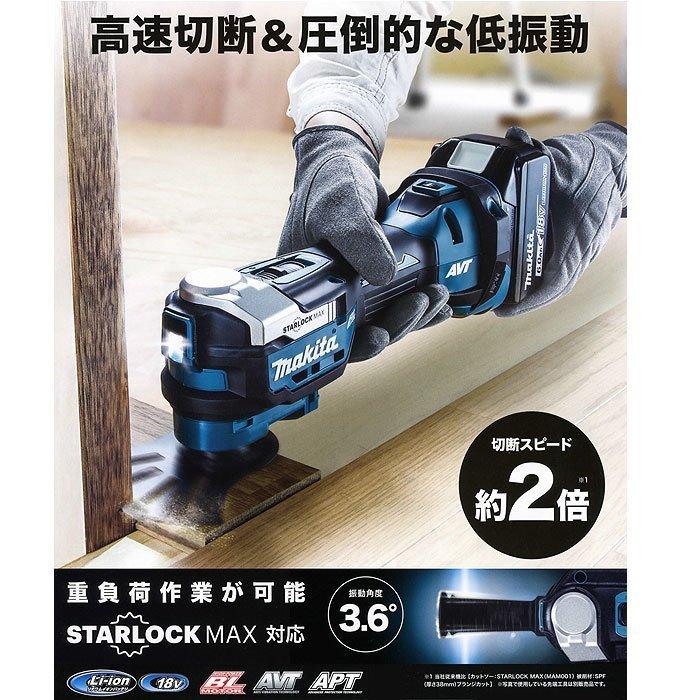 マキタ 18V 充電式マルチツール TM52DZ STARLOCK-MAX対応 本体のみ(バッテリ・充電器・ケース別売)