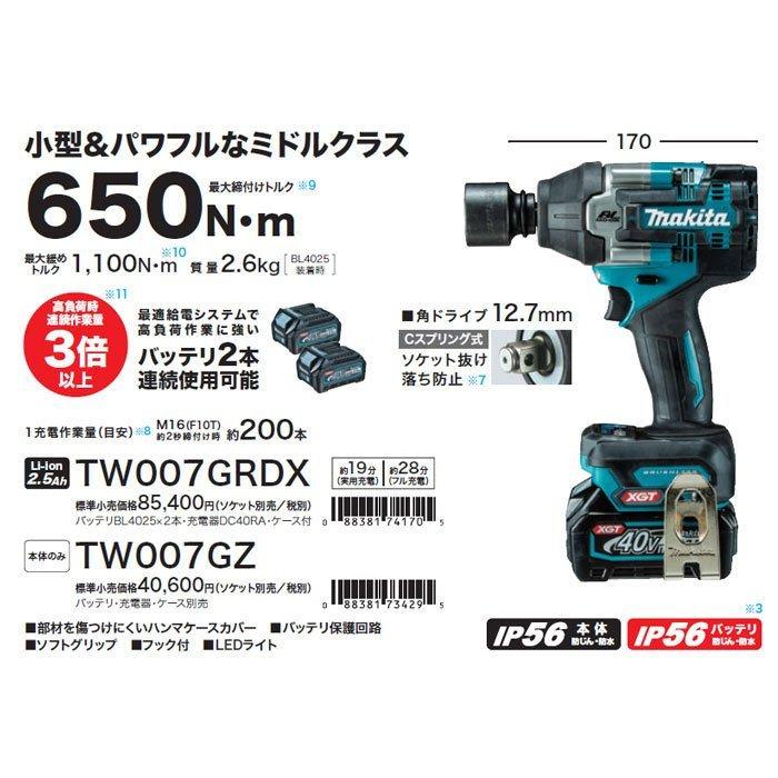 マキタ 40V 充電式インパクトレンチ TW007GRDX 角ドライブ12.7mm 2.5Ahバッテリ2個・充電器・ケース付 40Vmax｜toolstakumi｜04