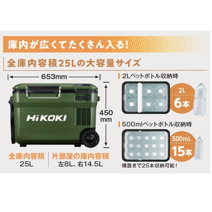 【AJ】HiKOKI UL18DBA(WMZ) コードレス冷温庫 容量25L ★ より使いやすくなって新登場 大容量25L※1のコードレス冷温庫UL