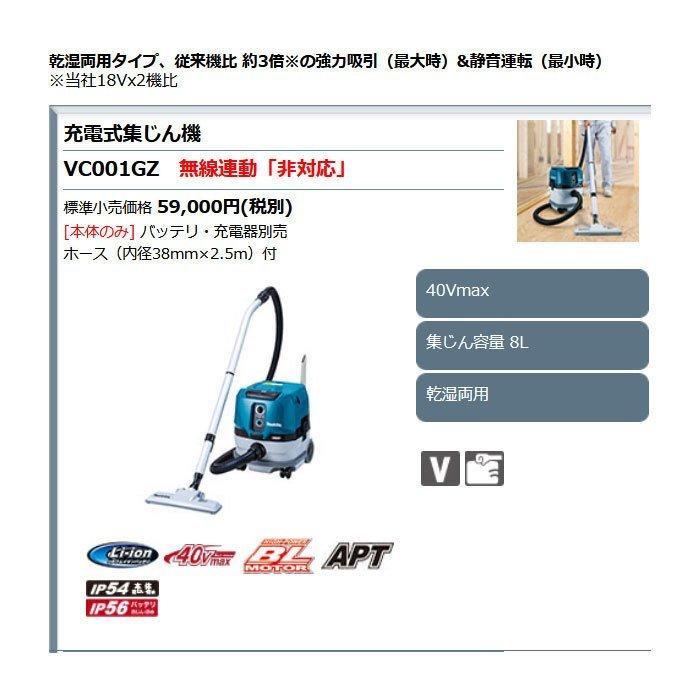 マキタ 40V 充電式集じん機 VC001GZ 乾湿両用 集じん容量8L 本体 マキタ 40V 充電式集じん機 VC001GZ 乾湿両用 集じん容量8L 本体