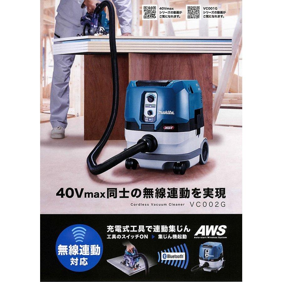 マキタ 40V 充電式集じん機 VC002GZ 粉じん専用 無線連動対応 集 マキタ 40V 充電式集じん機 VC002GZ 粉じん専用 無線連動対応 集