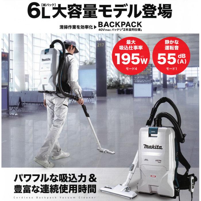マキタ（makita） 40V 充電式背負クリーナ VC011GZ 本体のみ(バッテリ