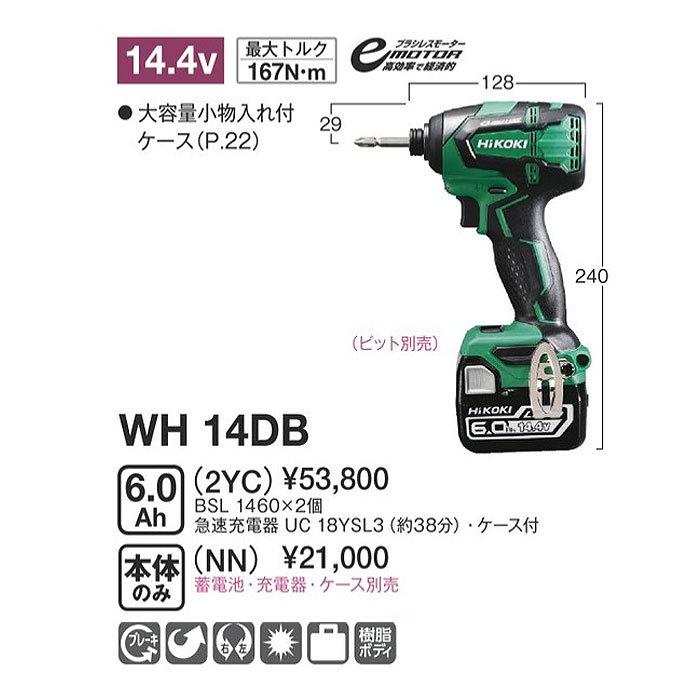 HiKOKI 14.4V コードレスインパクトドライバ WH14DB(2YC) ビット別売 HiKOKI 14.4V コードレスインパクトドライバ WH14DB(2YC) ビット別売