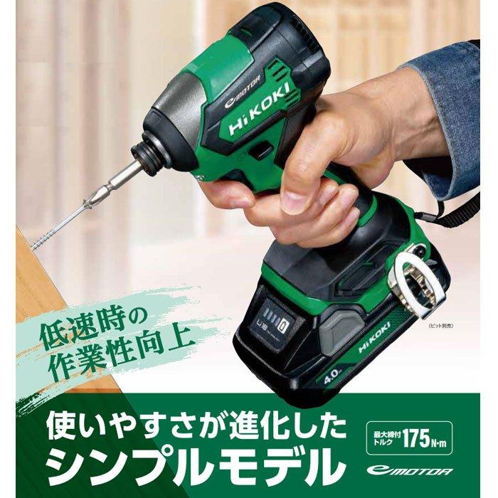 お買い得商品 HiKOKI 18V コードレスインパクトドライバ WH18DE(2LC) 4.0Ahバッテリ2個・充電器・ケース付/ビット別売