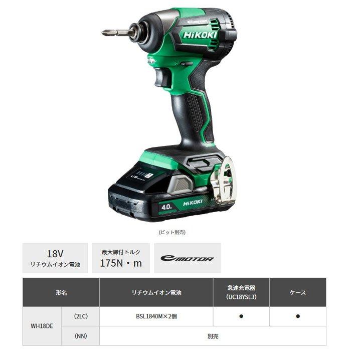 HiKOKI 18V コードレスインパクトドライバ WH18DE(2LC) 4.0Ah