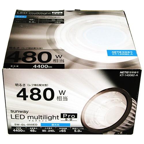 サンウェイ LEDマルチライト50昼光色 SW-GL-050ED : ToolStyle