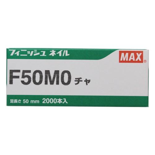 MAX  フィニッシュネイル  F50MO チャ｜toolstyle｜02