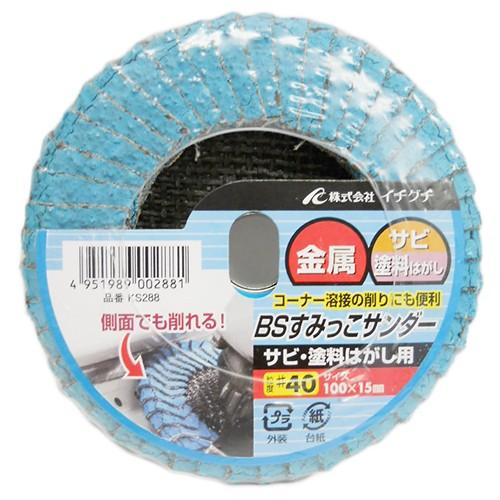 BS すみっこサンダーサビ塗料 Z#40 KS288 : ToolStyle - 通販