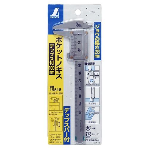 シンワ ポケットノギス 100MM 19518 : ToolStyle - 通販 - Yahoo