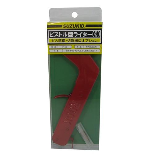 スズキット ピストル型ライター P-61 : ToolStyle - 通販 - Yahoo