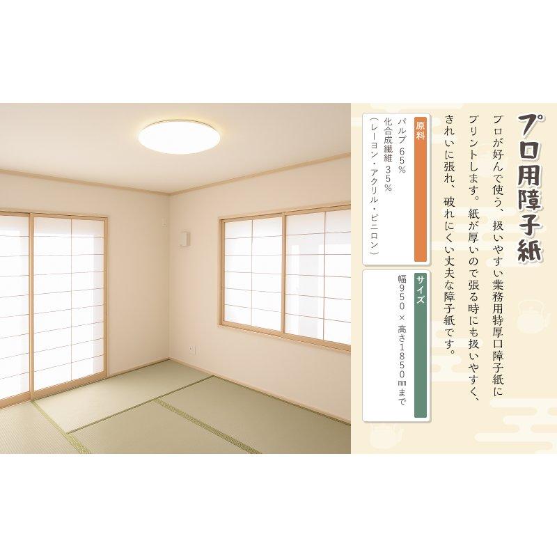 プリント障子紙  張りやすい障子紙  干支 |  | 02