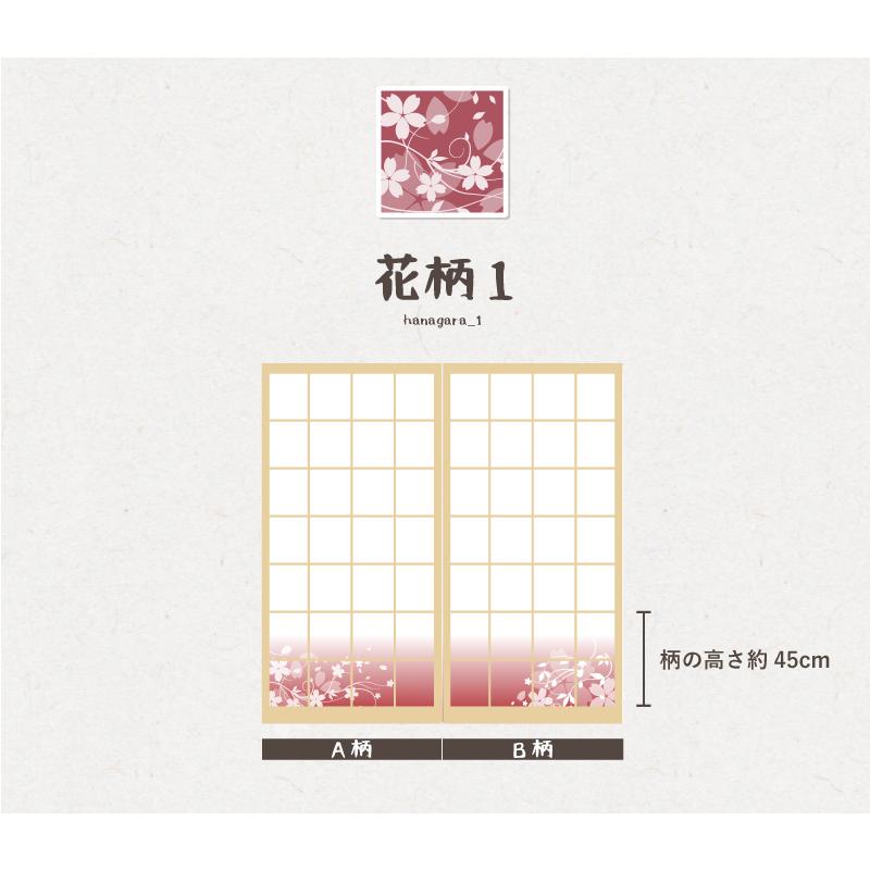プリント障子紙  張りやすい障子紙  花柄1 |  | 17