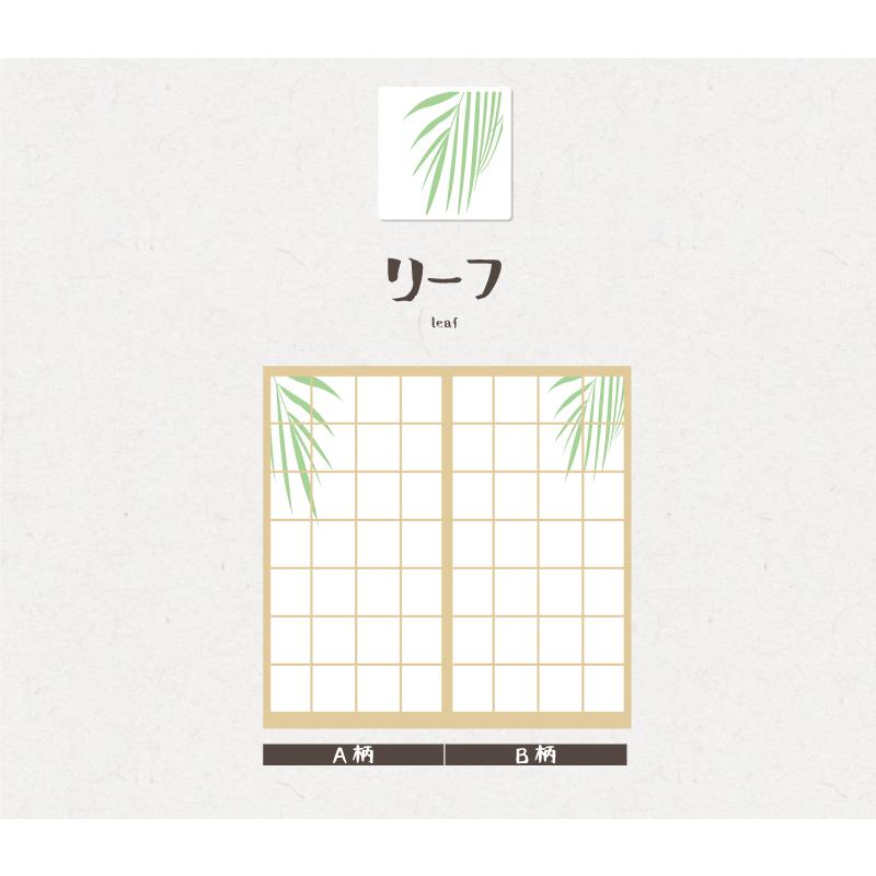 プリント障子紙  張りやすい障子紙  リーフ |  | 01