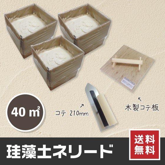 注目ブランド 珪藻土 塗り壁材 ネリード 8畳 40平米分 道具あり 送料無料 日本製 Diy 期間限定特価 Atempletonphoto Com