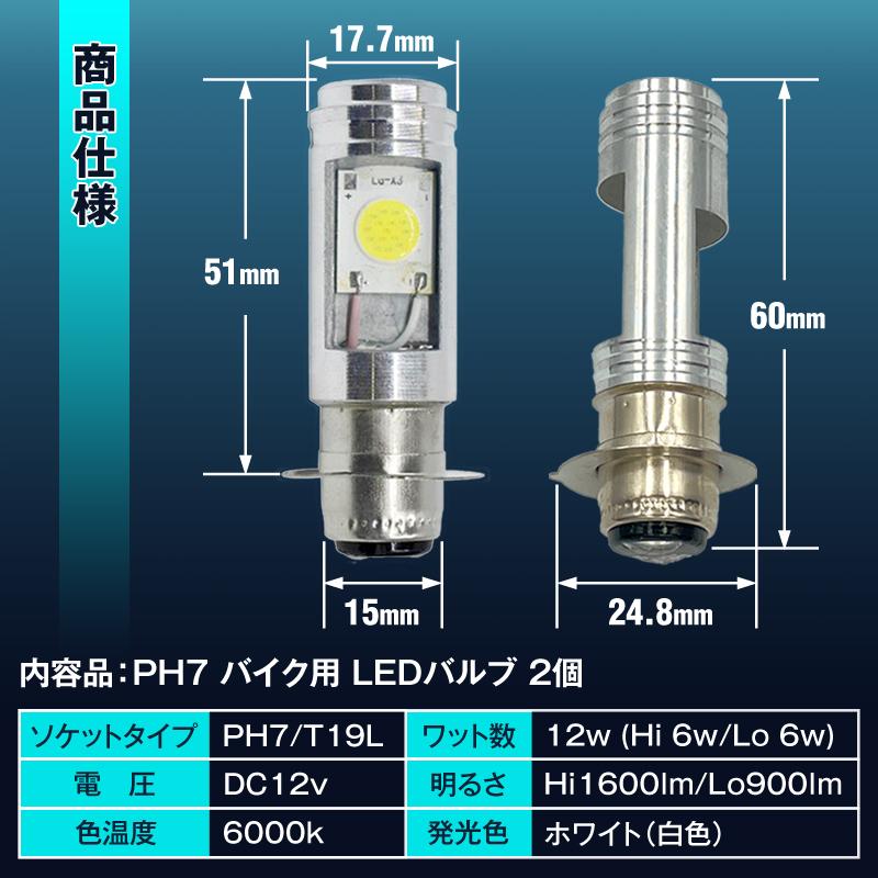 おしゃれ】 バイク ヘッドライト LED PH7 原付 ホワイト スクーター 電球2個セット バイク ヘッドライト LED PH7 原付 ホワイト スクーター 電球2個セット