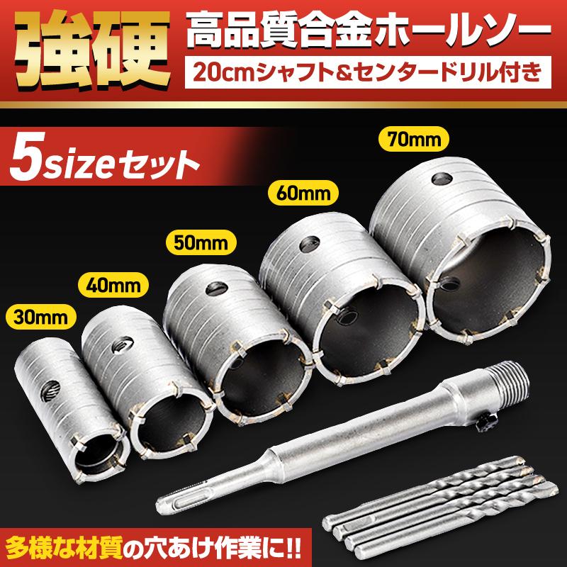 ホールソー セット コアドリル コンクリート ドリル ビット ホルソー
