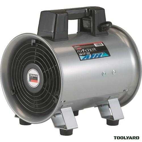 TRUSCO トラスコ ハンディジェット HJF-200 ハネ径200mm 100V 送風機