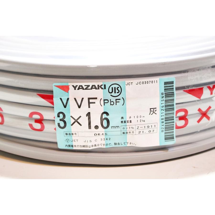 矢崎電線 VVFケーブル 1.6mm×3芯 100m巻 (灰色)赤白黒 VVF1.6mm×3C