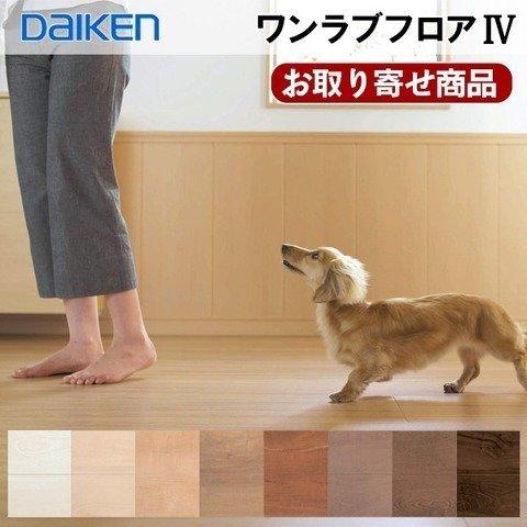 ダイケン ワンラブフロアIV トープグレー YN81-MG 溝数1 艶消し仕上げ 
