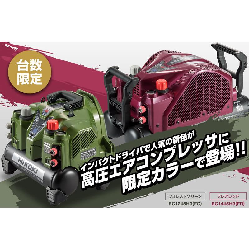HiKOKI 【限定色】HiKOKI 高圧/一般圧対応 エアコンプレッサ HiKOKI 【限定色】HiKOKI 高圧/一般圧対応 エアコンプレッサ