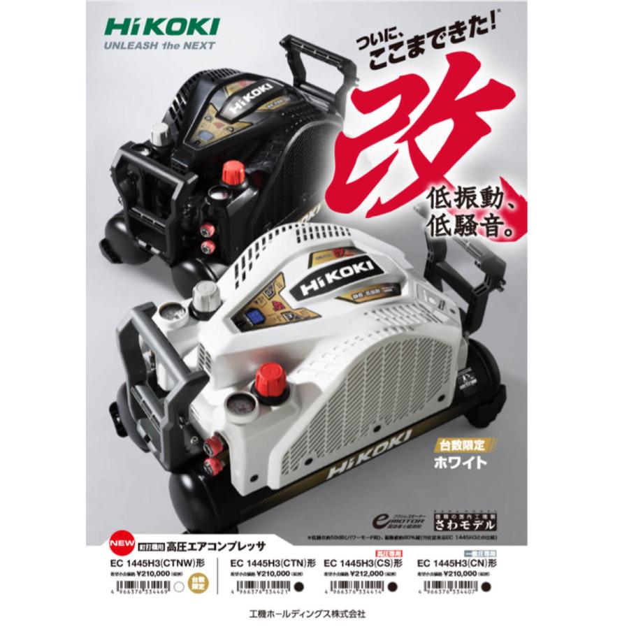 HiKOKI 【限定色】HiKOKI 高圧/一般圧対応 エアコンプレッサ HiKOKI 【限定色】HiKOKI 高圧/一般圧対応 エアコンプレッサ