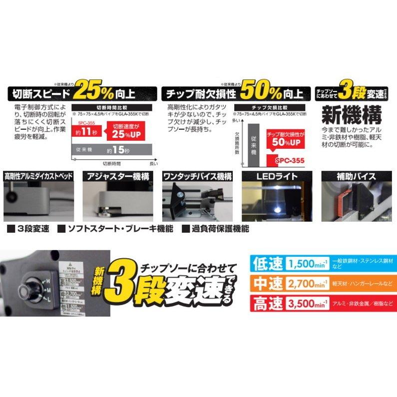 モトユキ グローバルソーカッター SPC-355 チップソー切断機 新 モトユキ グローバルソーカッター SPC-355 チップソー切断機 新