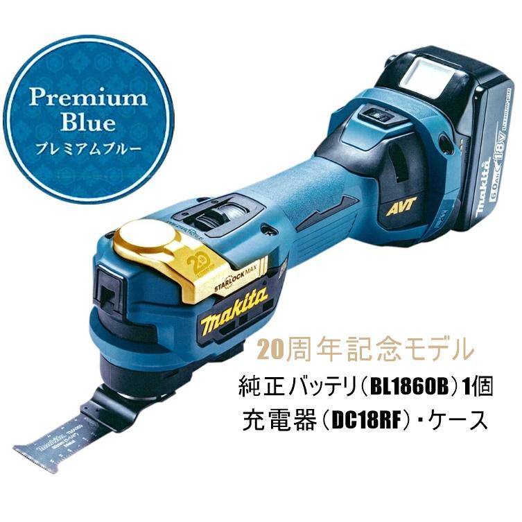 マキタ（makita） 20周年記念モデル TM52DRGPB プレミアムブルー 充電 