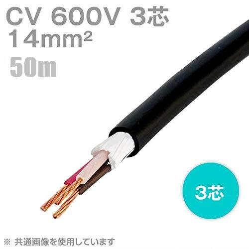 YAZAKI 矢崎 CV14sq×3C 50m巻 600V CVケーブル CV14SQ×3C 14mm2×3芯