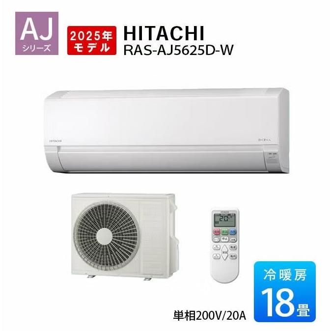 白くまくん HITACHI 日立 RAS-AJ5625D-W ルームエアコン AJシリーズ