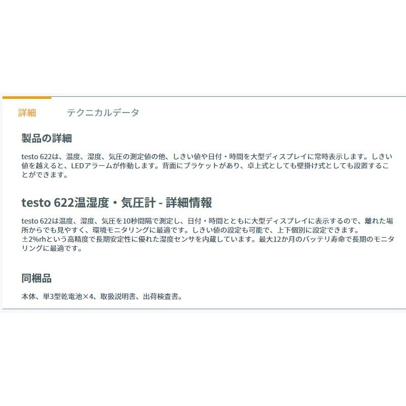12周年記念イベントが テストー 高精度卓上式温湿度 気圧計 testo 622 テストー 高精度卓上式温湿度・気圧計 testo 622