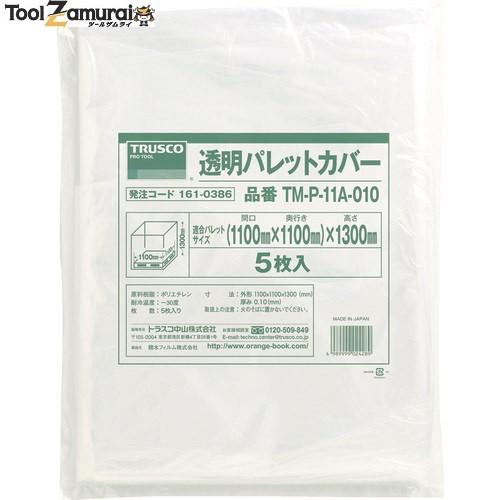 Trusco 透明パレットカバー 1100x1100x1300用 厚み0 10 5枚入 Tm P 11a 010