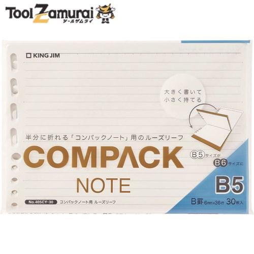 キングジム コンパックノート用ルーズリーフ B5 横罫線 30枚入 194 9278 405cy 30 1冊 最新入荷