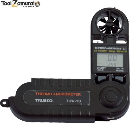 新作商品 折りたたみ式風速計 TRUSCO  1個  TCW-10 ▼415-0945 風速計