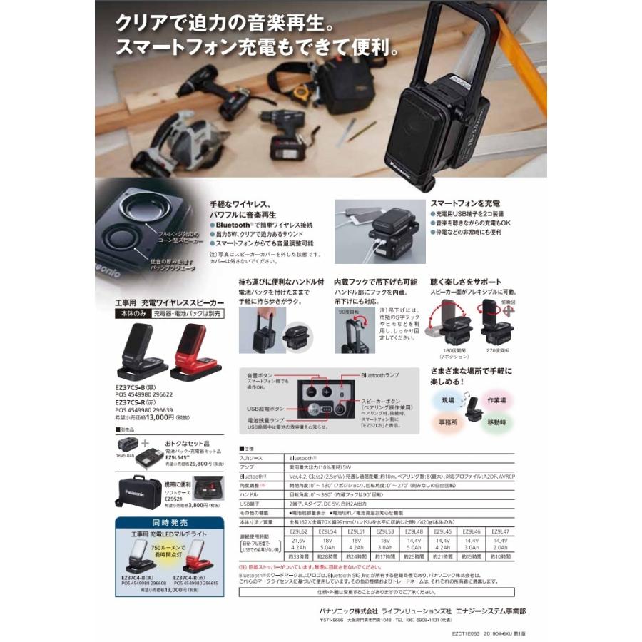 Panasonic（パナソニック） スピーカー ワイヤレス 充電式 工事用 14.4