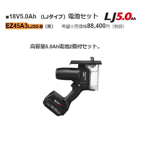 Panasonic（パナソニック） 角穴カッター 充電式 18V 5.0Ah バッテリー 