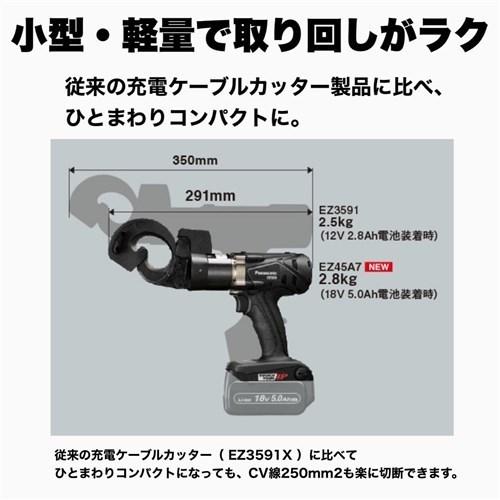 Panasonic パナソニック ケーブルカッター 充電 18V 5.0Ah バッテリー1
