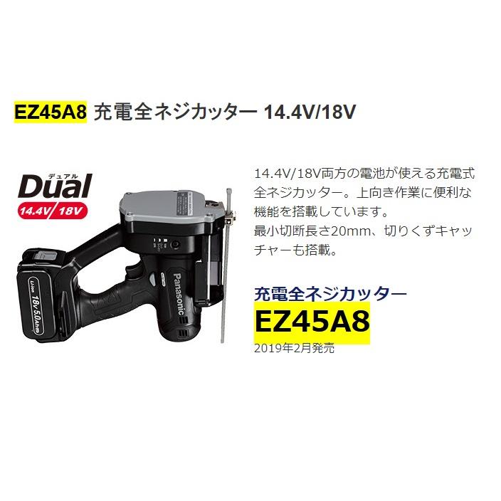 電動工具 パナソニック デュアル18V/14.4V全ネジカッター EZ45A8X-B