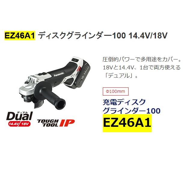 Panasonic（パナソニック） ディスクグラインダー 100 コードレス 18V 