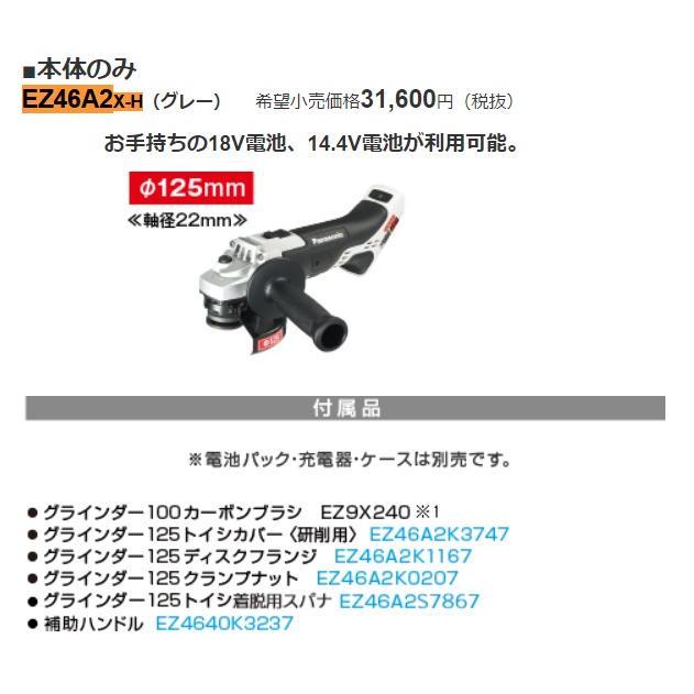 Panasonic（パナソニック） ディスクグラインダー 125 コードレス 18V