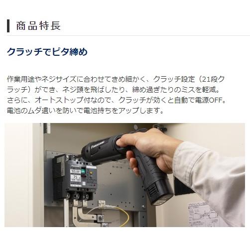 Panasonic（パナソニック） スティックドリルドライバー 7.2V 充電式