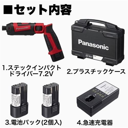 パナソニック スティックドリルドライバー 7.2V 1.5Ah 充電式 バッテリー2個 レッド EZ7521LA2S-R | Panasonic | 01