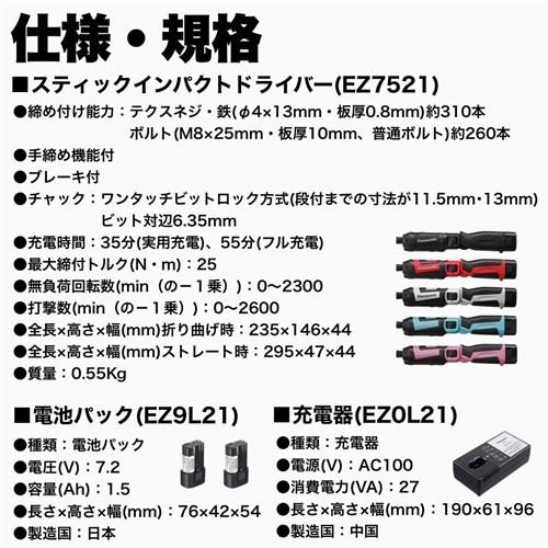 パナソニック スティックドリルドライバー 7.2V 1.5Ah 充電式 バッテリー2個 レッド EZ7521LA2S-R | Panasonic | 02
