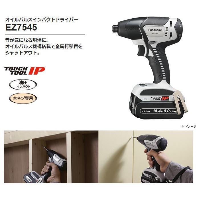 Panasonic（パナソニック） オイルパルスインパクトドライバー 充電式 
