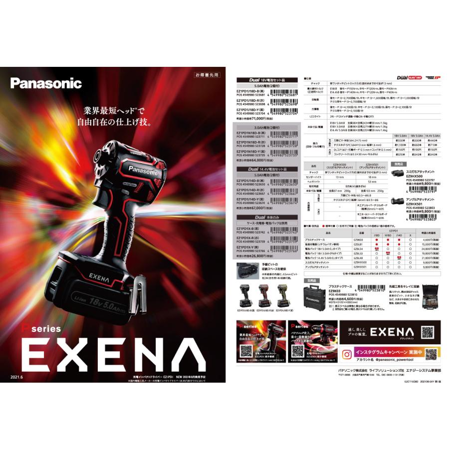 Panasonic（パナソニック） 充電インパクトドライバー EXENA(エグゼナ