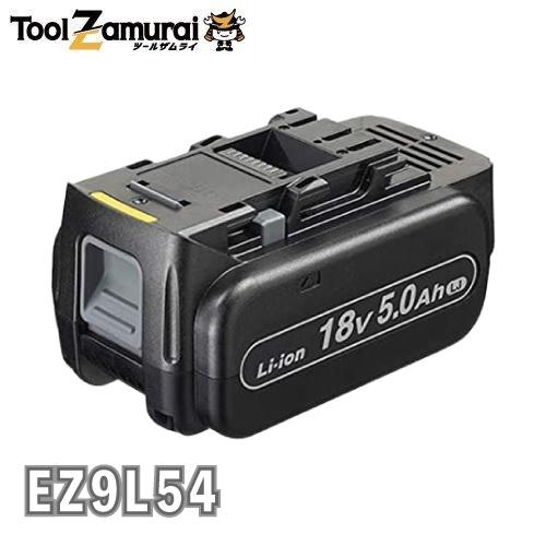 Panasonic - パナソニック　Panasonic リチウムイオン電池パック　EZ9L54 2個 Panasonic パナソニック EZ9L54 18V 5.0Ah リチウムイオン電池
