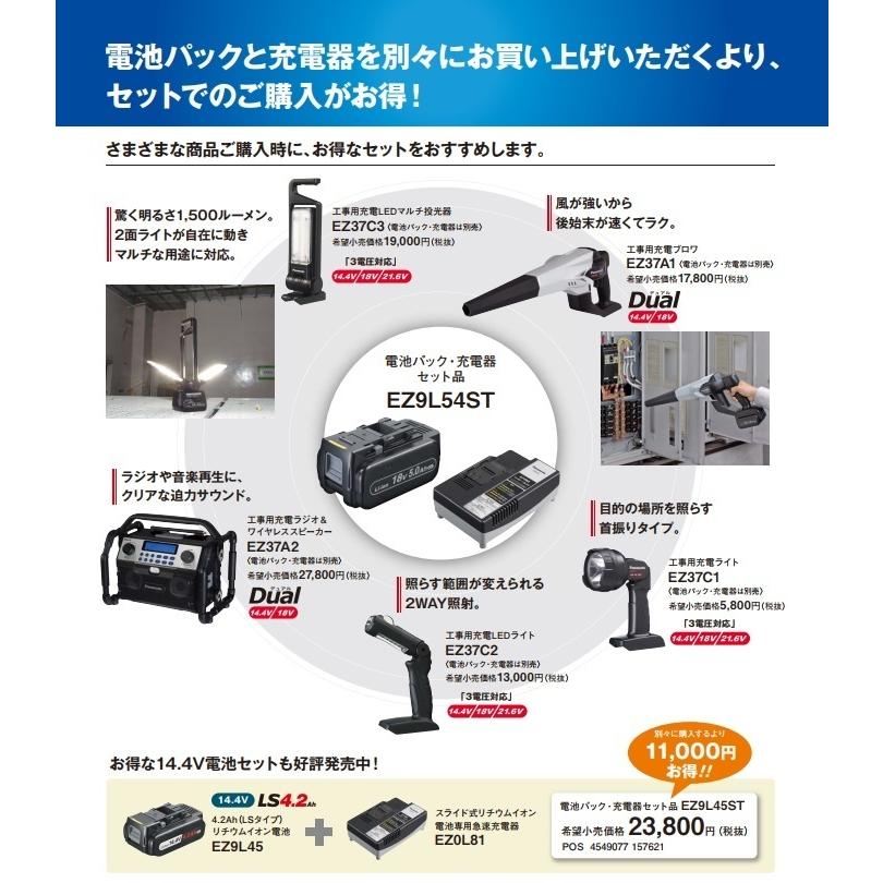 Panasonic パナソニック EZ9L54ST リチウムイオン 電池パック 