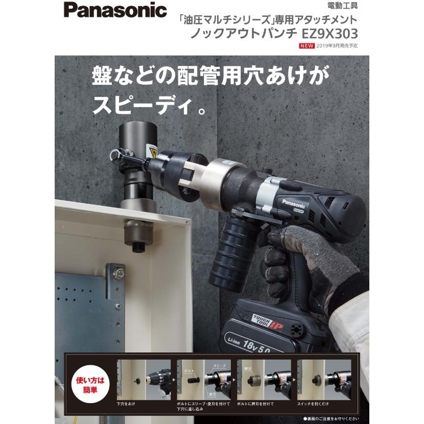 Panasonic パナソニック ノックアウトパンチ EZ9X303 油圧マルチ