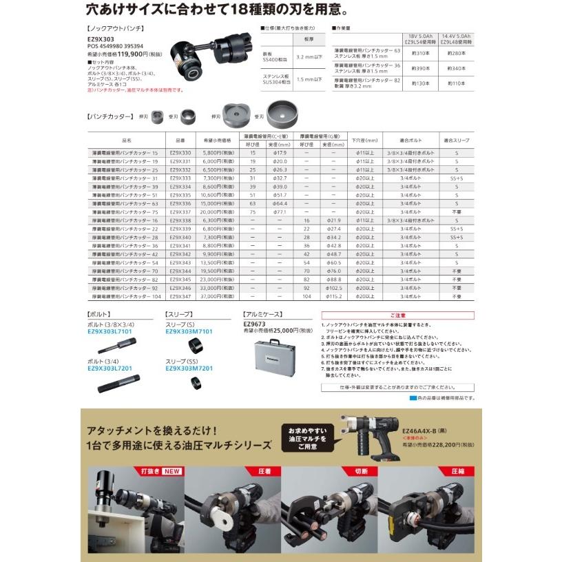 ΘΘPanasonic パナソニック ノックアウトパンチ ケース付 EZ9X303 Panasonic（パナソニック） 油圧マルチシリーズ用 先端アタッチメント