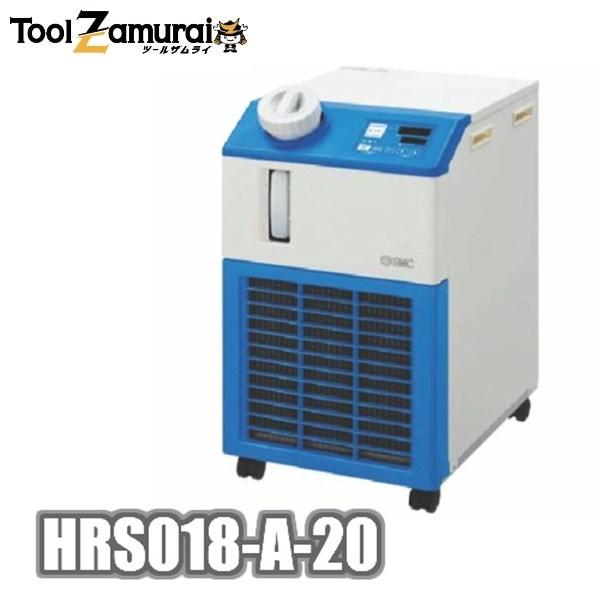 SMC HRS018-A-20 循環液温調装置 サーモチラーコンパクトタイプ（空冷式・ＡＣ２００Ｖ） ●ni532